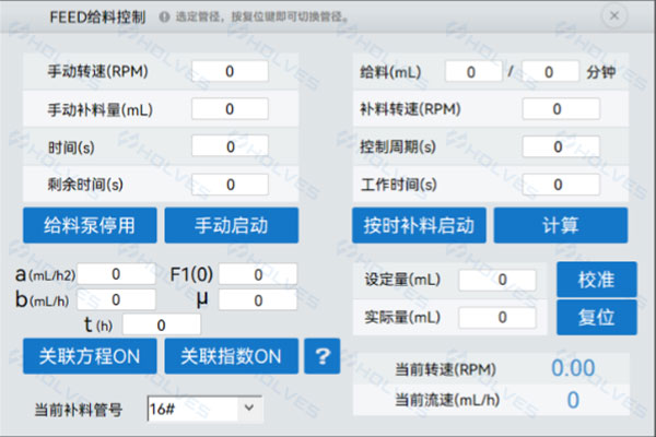 霍爾斯補料系統(tǒng)